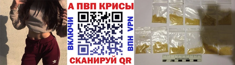 APVP кристаллы Зверево