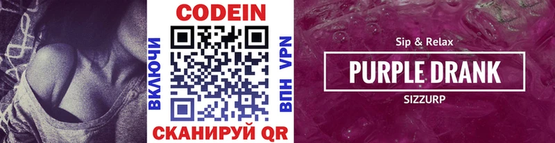 Codein Purple Drank  KRAKEN как войти  Зверево 